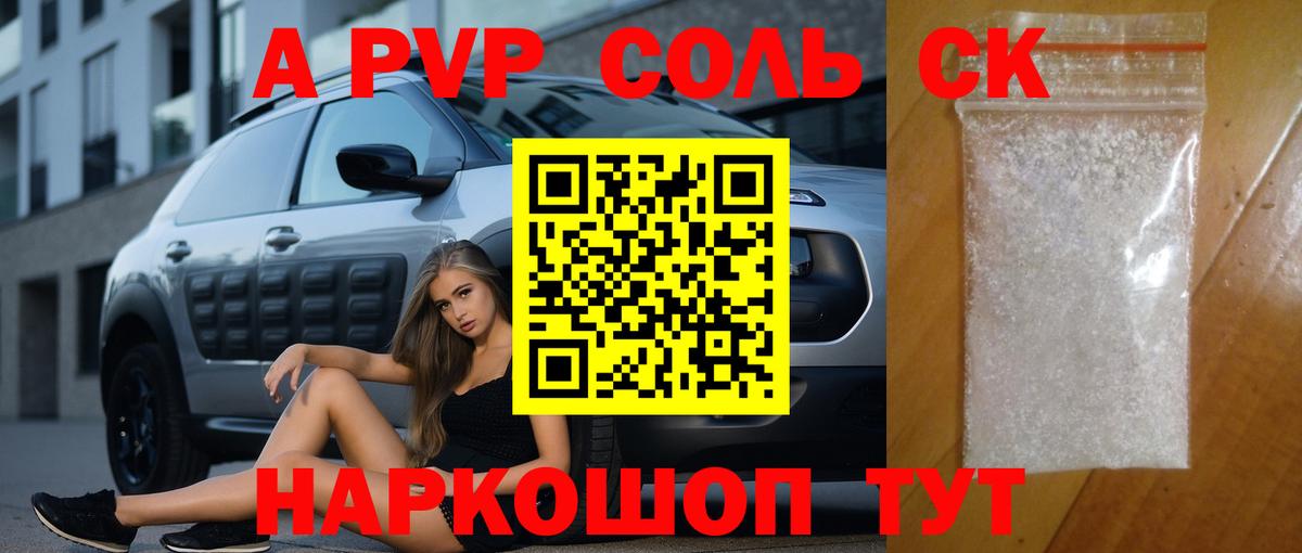 Alpha-PVP Соль  APVP  Кудрово  Вход с VPN  где купить наркотик  Alpha-PVP кристаллы  Alfa_PVP мука 