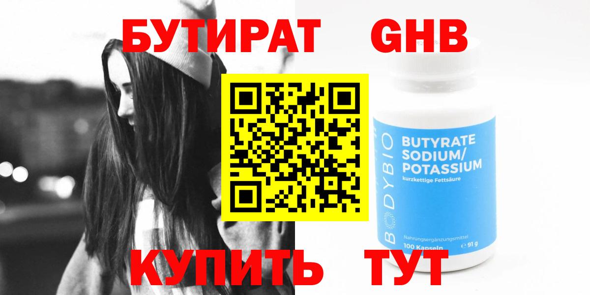 Кудрово  БУТИРАТ Butirat  Вход с VPN 