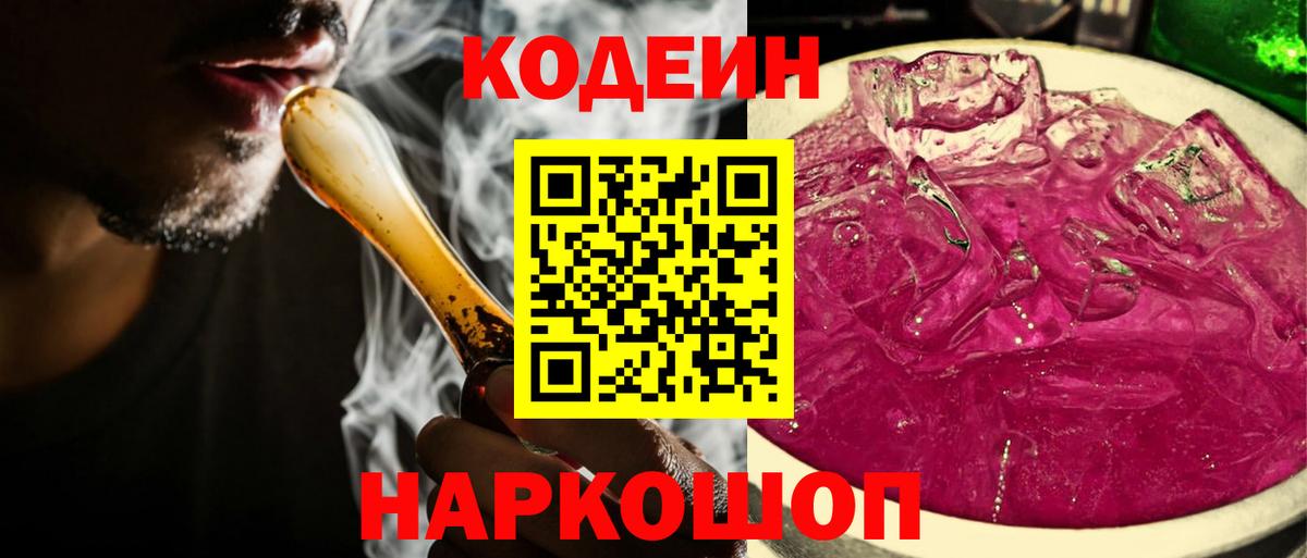 Кодеиновый сироп Lean напиток Lean (лин) Кудрово