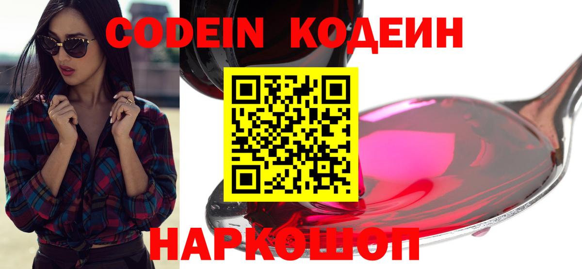 Кудрово  Кодеин напиток Lean (лин)  Вход с VPN 