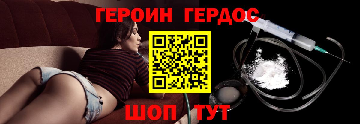 Героин  ГЕРОИН VHQ  Вход с VPN  Кудрово 